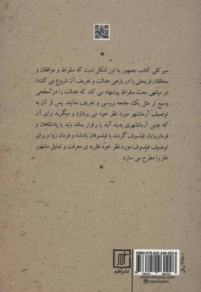 جمهور افلاطون